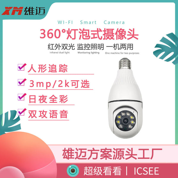 Wireless wifi camera 360 degree intelligent 3 million high definition bulb camera surveillance camera [factory]