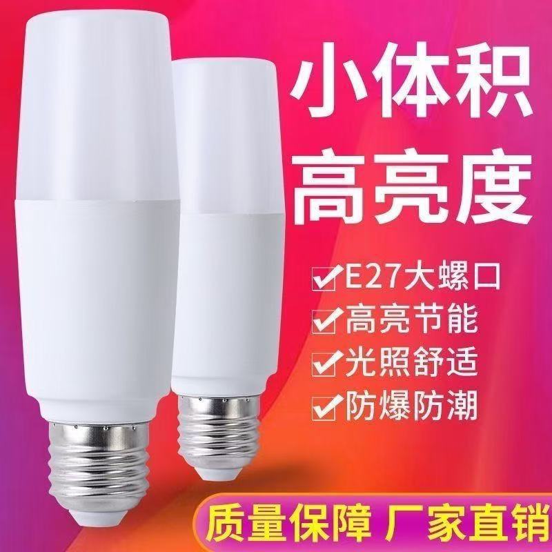[Official recommendation] LED energy-saving light bulb ultra-bright and power-saving E27 large screw household eye protection light bulb column