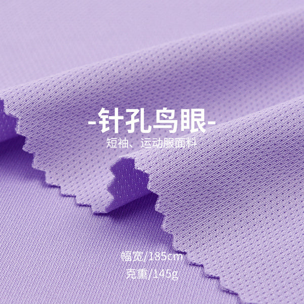 Polyester pinhole idea bird eye fabric 145g quick-drying T-shirt basketball sportswear casual wear sun protection knitted fabric