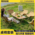 Complete outdoor folding table and chair set - camping table and chairs, roll-up table, portable moon chair, bbq table, picnic set