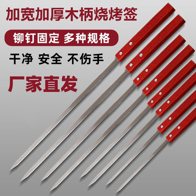 Stainless steel barbecue skewers for home barbecue steel skewers northeastern large oil edge commercial large skewers barbecue large wooden handle flat skewers