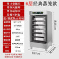 (steamer model) 6 trays with fan + automatic water addition
