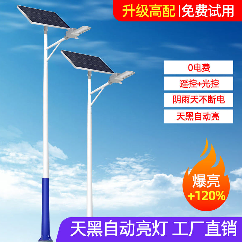Factory direct sales solar street light 6 meters high-power high-brightness energy-saving municipal electric township new village road construction lighting