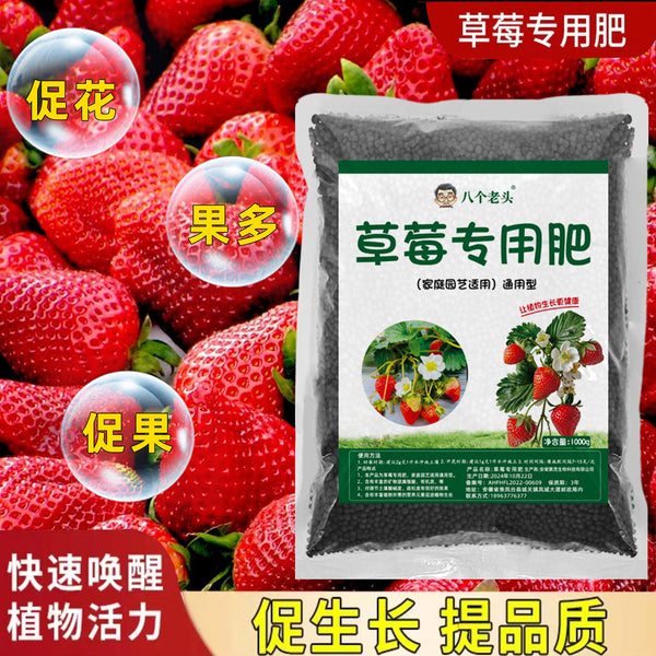 Special fertilizer for strawberry fertilizer Household potted general-purpose slow-release compound organic fertilizer Granular fruit-setting period Sweetening soil culture