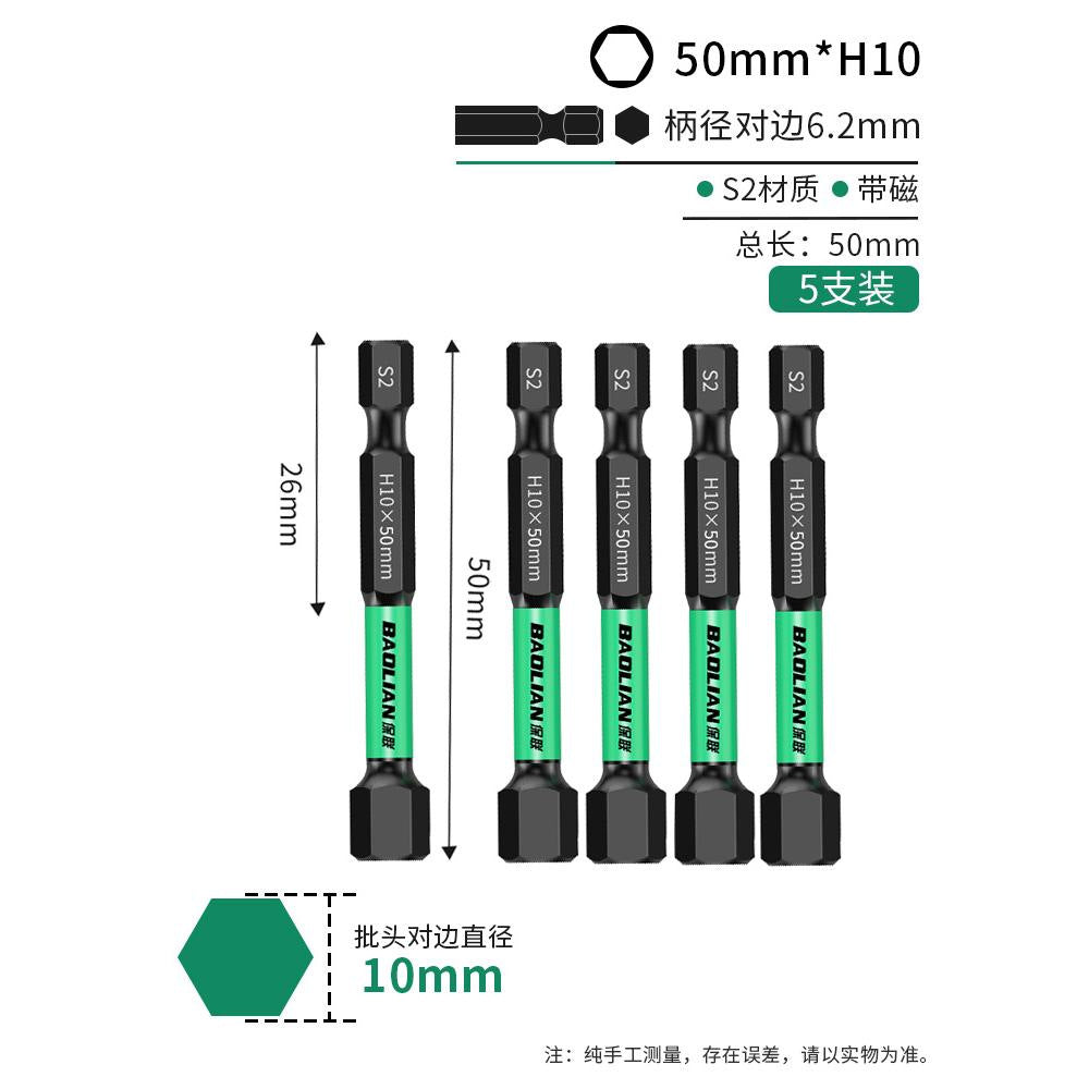 Baolian inner hexagonal bit strong magnetic s2 hexagonal handle electric wrench electric screwdriver air wrench electric drill suit