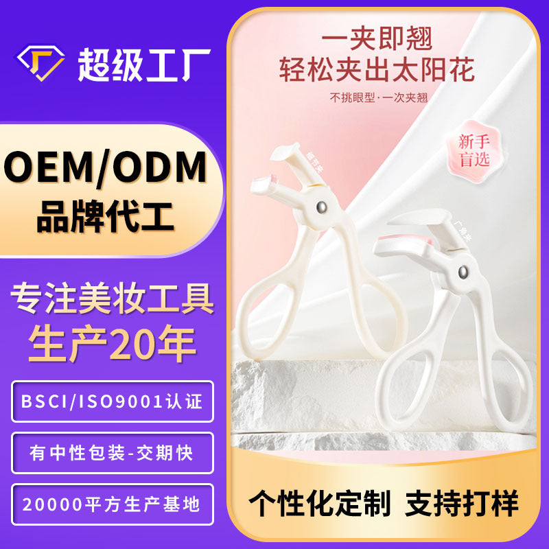 【processing】xue bei er new eyelash curler customization - one-clamp curl, eyelash curler oem beauty factory