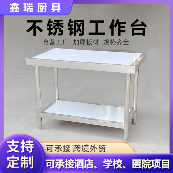 304 stainless steel workbench Commercial kitchen dedicated console Double-layer stainless steel stove Vegetable cutting table Rectangle