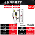 Water production capacity 100l/h [foaming model]