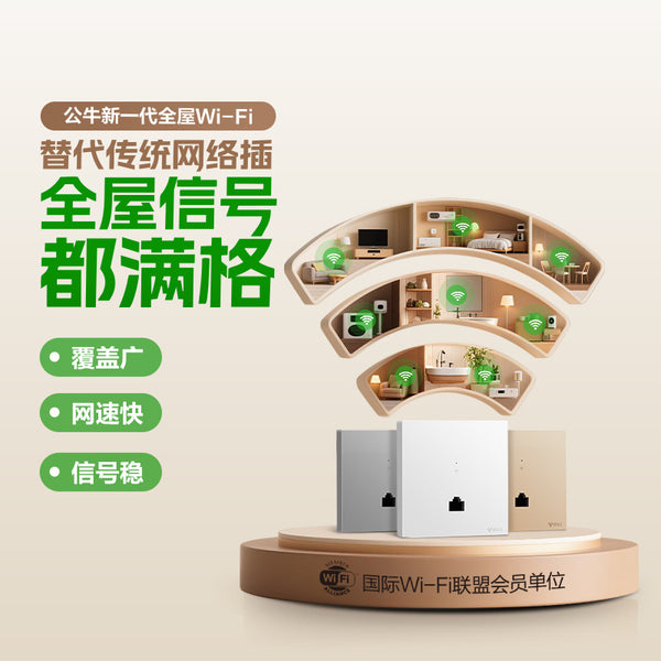 Bull WiFi Wall Socket In-Wall Panel 1300M Wireless Network Router Signal Whole House Coverage