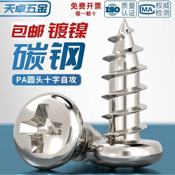 PA plus hard carbon steel nickel-plated cross round head self-tapping screw iron pan head small screw head M1M1.2M2M3M4mm