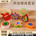 Factory direct printed cookie cutter set - round sandwich bread cutters, butterfly pasta molds, baking mold set