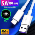 5a super fast charging typec data cable suitable for huawei p3020mate30 honor v10/20 mobile phone charging cable