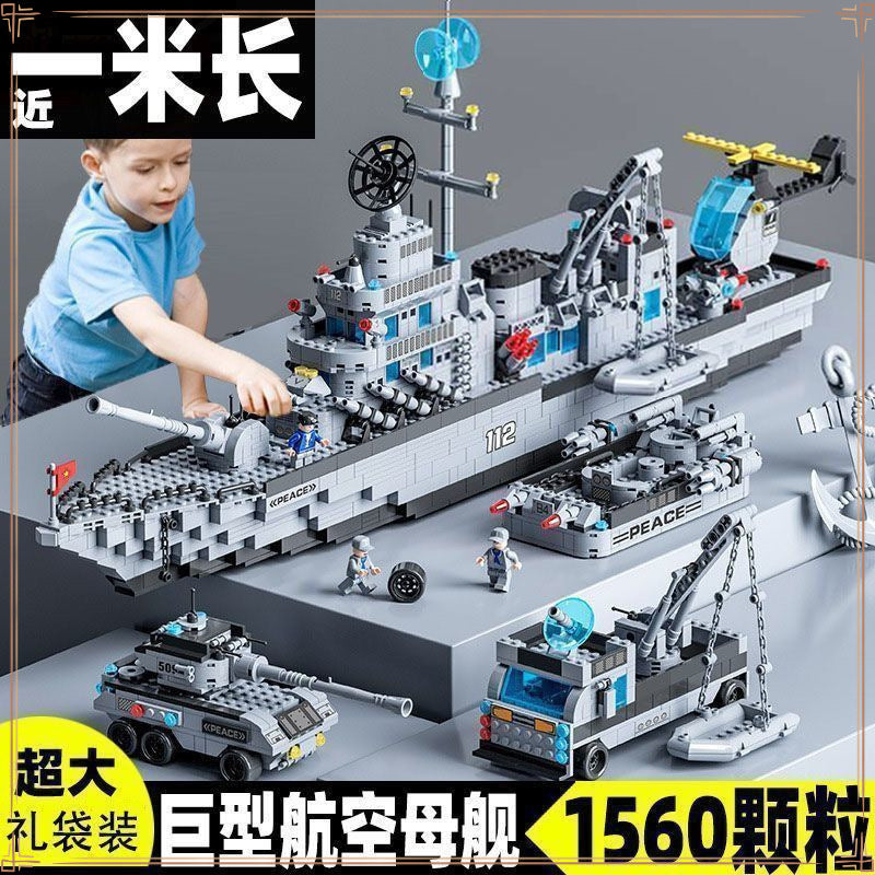 Fujian ship aircraft carrier China building block Shandong Liaoning aircraft carrier children's assembled toys educational compatible Lego