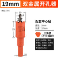 Hole opener drill bit woodworking drilling metal multi-function universal drilling handy gadget plastic hole expansion opening downlight round