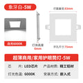[2.5-inch 5w white light] square ultra-thin 1cm-opening 75mm