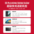 Suitable for huawei universal super fast charging charger 100w/88w/66w charging head dual port universal charger 10 wholesale
