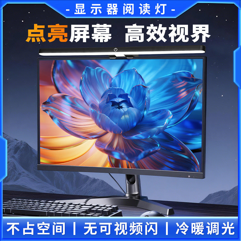 Desktop computer screen hanging lamp eye protection study lamp college student monitor desk lamp e-sports special screen lamp