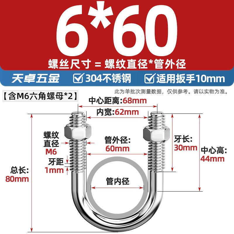 U-bolt 304 stainless steel U-screw pipe clamp pipe clamp fixed buckle set M6M8M10M12M24