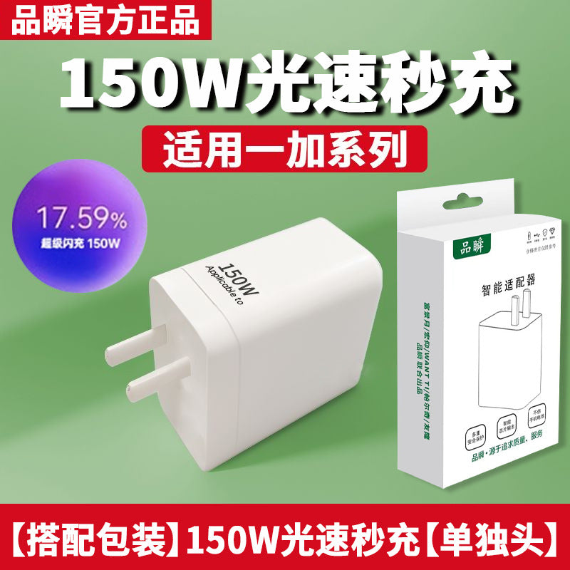 Suitable for oneplus ace2pro charger 150w super flash charging oneplus ace2pro charging head 10a flash charging