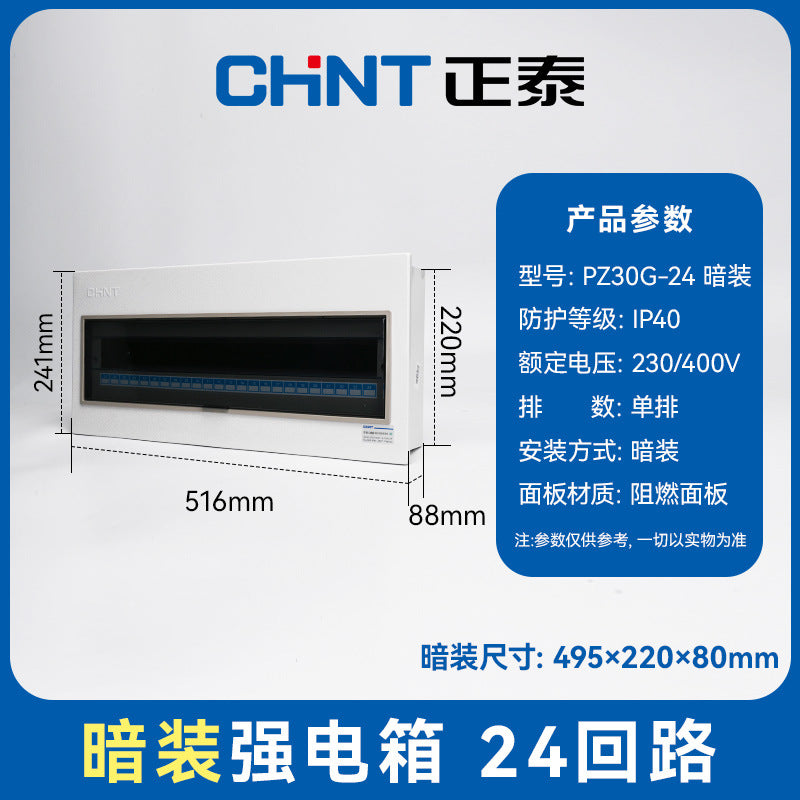 Chint household distribution box PZ30G surface mounted low voltage lighting box wiring box concealed box complete set of distribution box