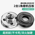 Baolian 100 angle grinder pressure plate, universal cutting machine restoration head, neutral nut, screw, grinder pressure cap accessories