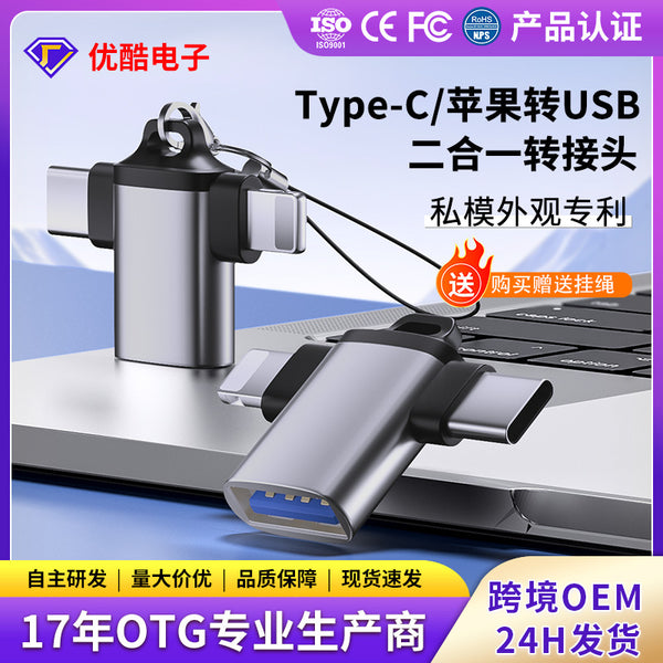 Suitable for Apple 16 mobile phone otg adapter high-speed transmission charging adapter USB adapter USB flash drive computer