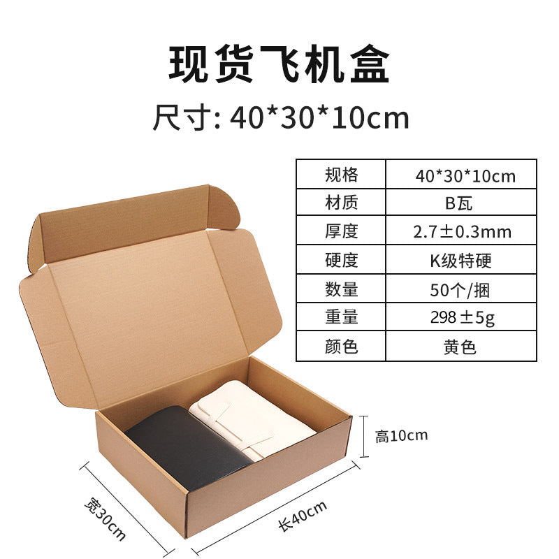 Large size airplane box carton spot wholesale t6 book shirt short skirt packaging box Hanfu express packaging corrugated paper