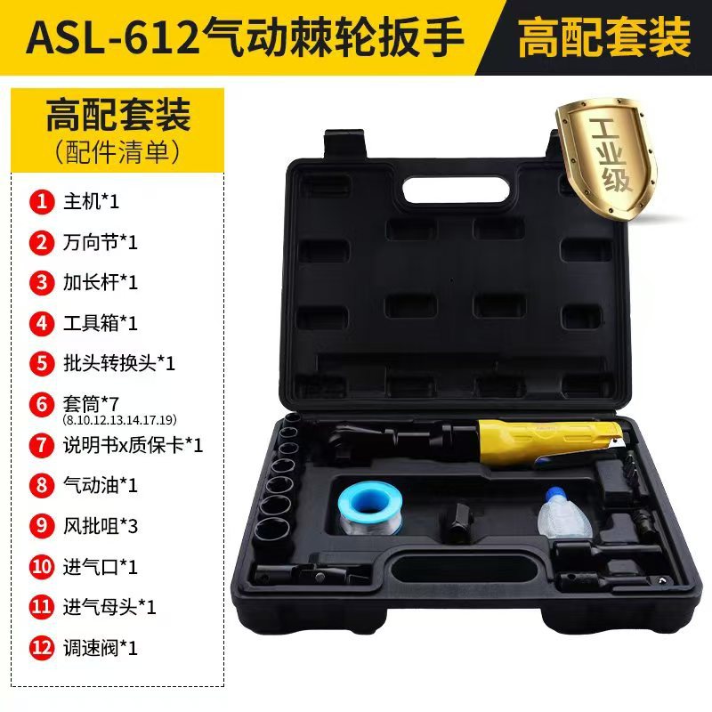阿斯兰气动棘轮扳手90度大扭力工业级1/2寸3/8寸L快速转变小风炮