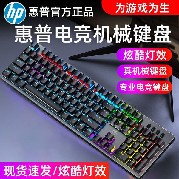 HP GK100F mechanical keyboard 104 keys Green axis notebook desktop computer gaming e-sports office universal