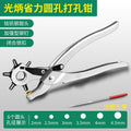 Baolian belt puncher for home labor-saving belt round hole puncher puncher bag shoulder strap pants punching pliers