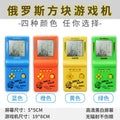 Wholesale cross-border large screen tetris game console - classic retro nostalgic 80/90s handheld game console for kids