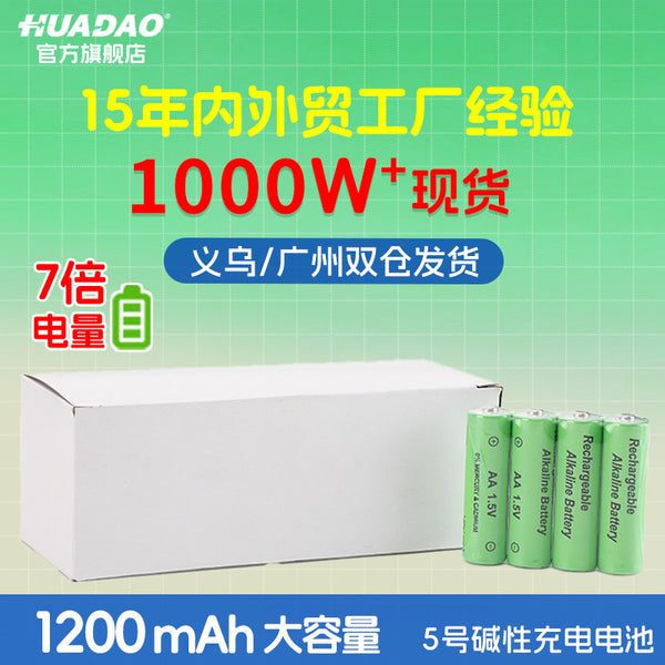 Wholesale No. 5 rechargeable battery LR6 No. 5 AA electric toy 1.5V rechargeable No. 5 alkaline battery