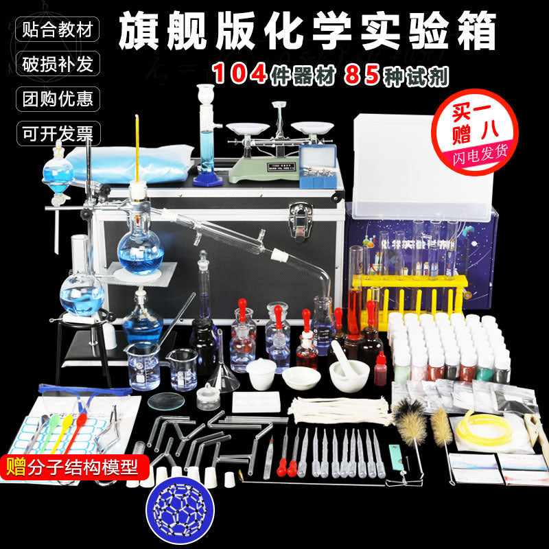 Junior high school chemistry experimental equipment, a full set of experimental consumables, high school chemistry glass reagents, teaching aids, chemistry experimental box