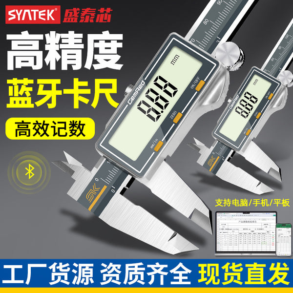 Syntek Bluetooth digital vernier caliper wireless data transmission high-precision stainless steel electronic measuring ruler wholesale