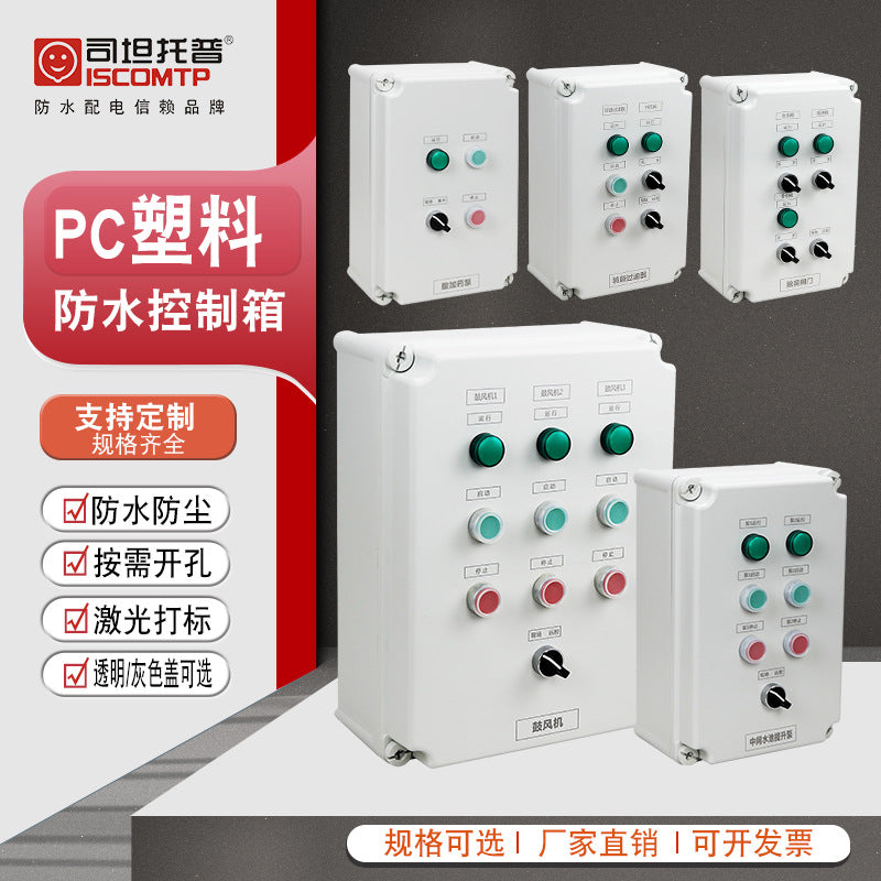 Stantop machine side control box IP66 waterproof button control box PC sewage equipment automatic power control box