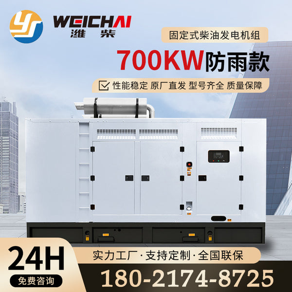 Weichai 700kw diesel generator set fixed low noise hotel hospital school emergency backup
