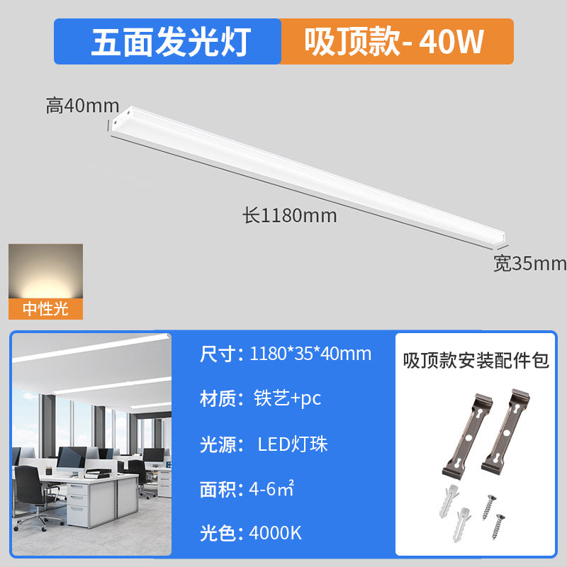 Five-sided led strip light tube, super bright daylight, 1.2m all-in-one bracket, shop office lighting