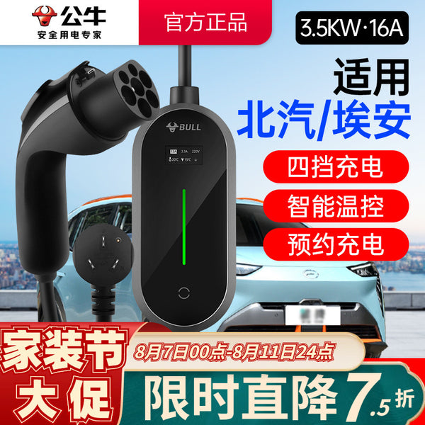[Applicable to BAIC/Aian] Bull 3.5KW new energy mobile charging gun electric vehicle portable car charger