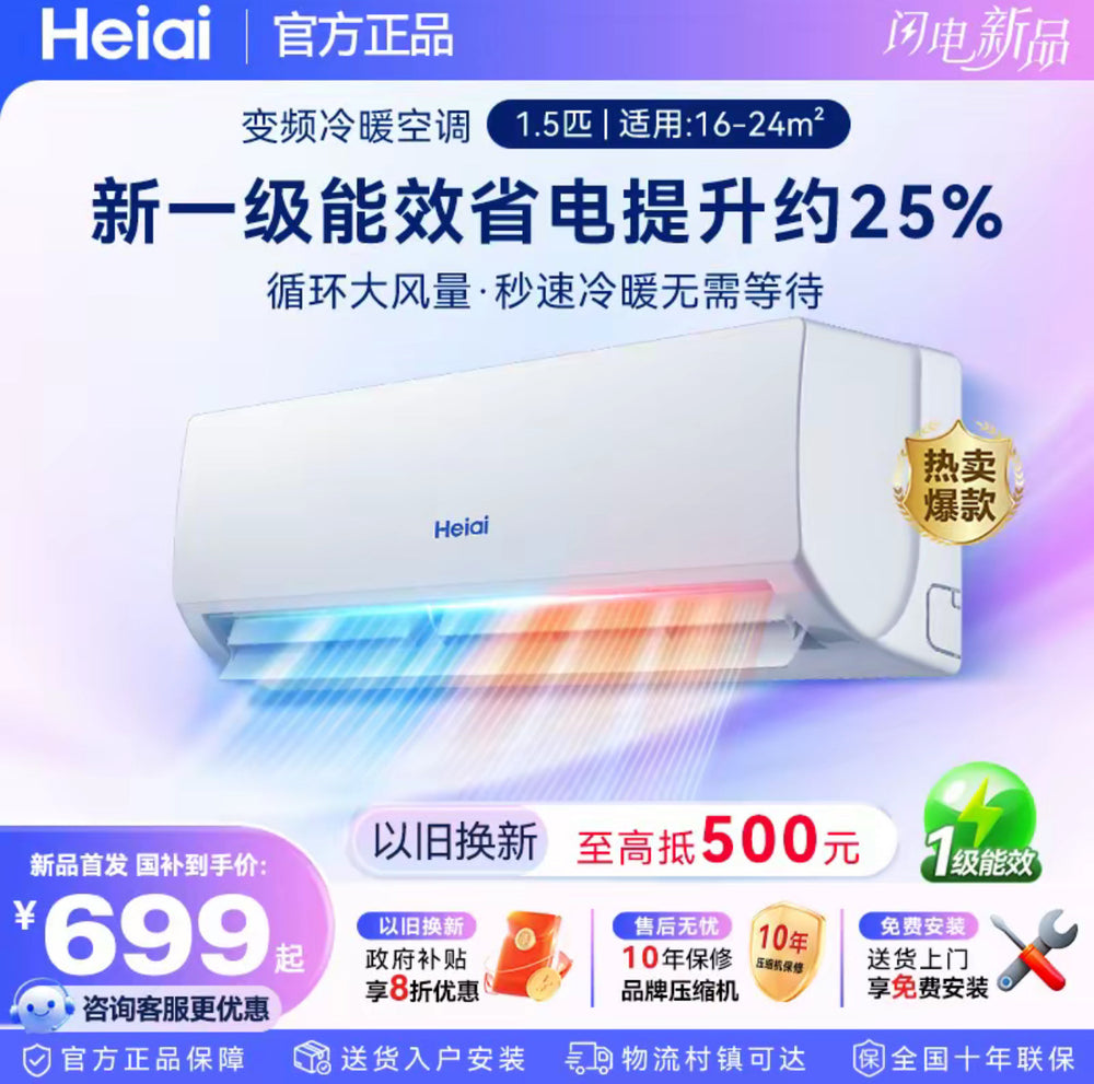 [33% national subsidy] heiai little prodigy wall-mounted air conditioner large 1.5p heating and cooling new first-class energy-saving household inverter