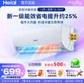 [33% national subsidy] heiai little prodigy wall-mounted air conditioner large 1.5p heating and cooling new first-class energy-saving household inverter
