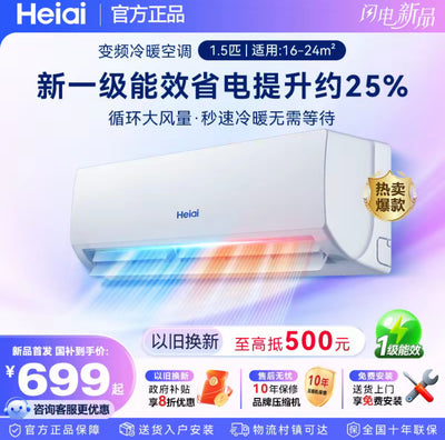 [33% national subsidy] heiai little prodigy wall-mounted air conditioner large 1.5p heating and cooling new first-class energy-saving household inverter