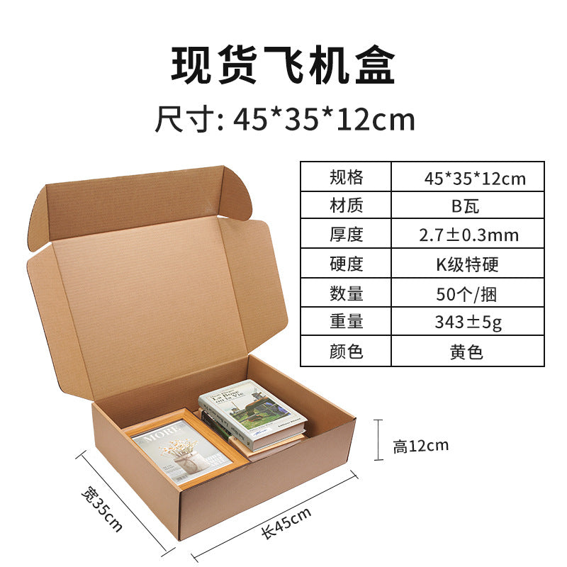 Large size airplane box carton spot wholesale t6 book shirt short skirt packaging box Hanfu express packaging corrugated paper