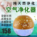 Small negative ion water wash air purifier for home bedroom, formaldehyde removal, smoke elimination, sterilization and disinfection machine for pregnant women and babies