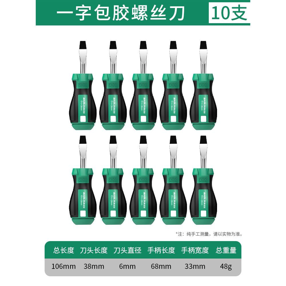 Baolian screwdriver cross screwdriver suit industrial grade strong magnetic short handle screwdriver small screwdriver hardware tools