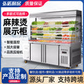 Malatang display cabinet, commercial refrigerated and fresh-keeping air curtain cabinet, vertical hot pot malatang ordering cabinet, string cabinet
