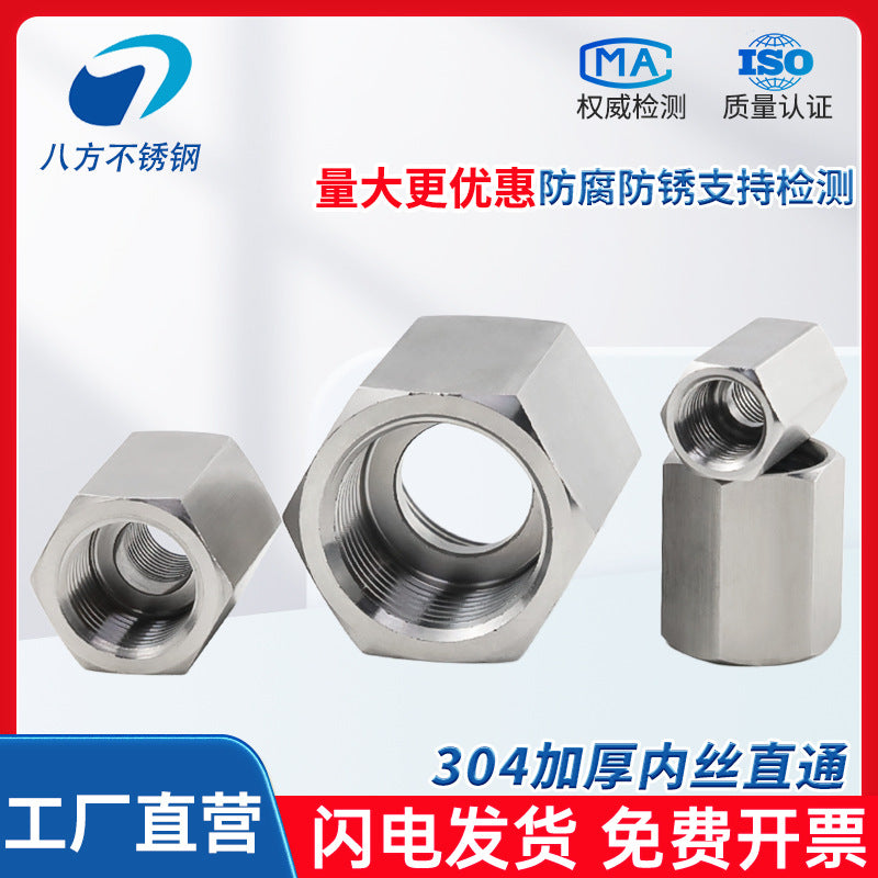304 stainless steel thickened double inner wire straight through, hexagonal internal thread butt joint 1 point 2 points 3 points 4 points 6 points 1 inch