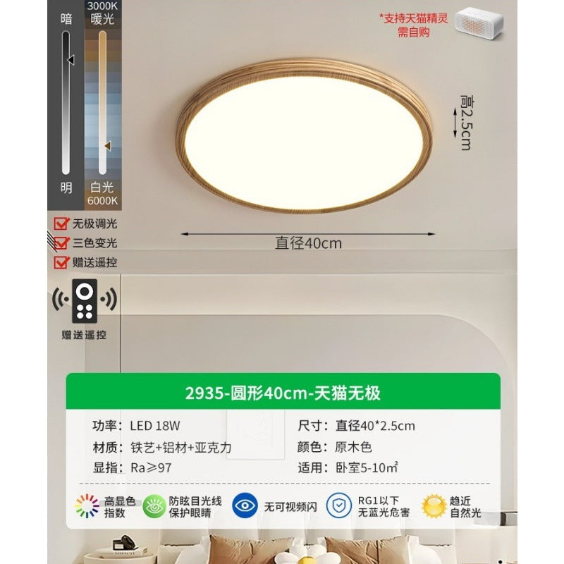 Living room ceiling light French retro walnut color ultra-thin seamless minimalist bedroom lighting whole house package E