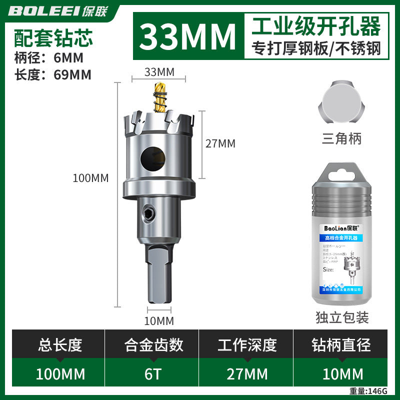 Stainless steel alloy hole opener, fast drilling metal opening handy gadget, woodworking iron sheet punching, steel plate reaming drill bit