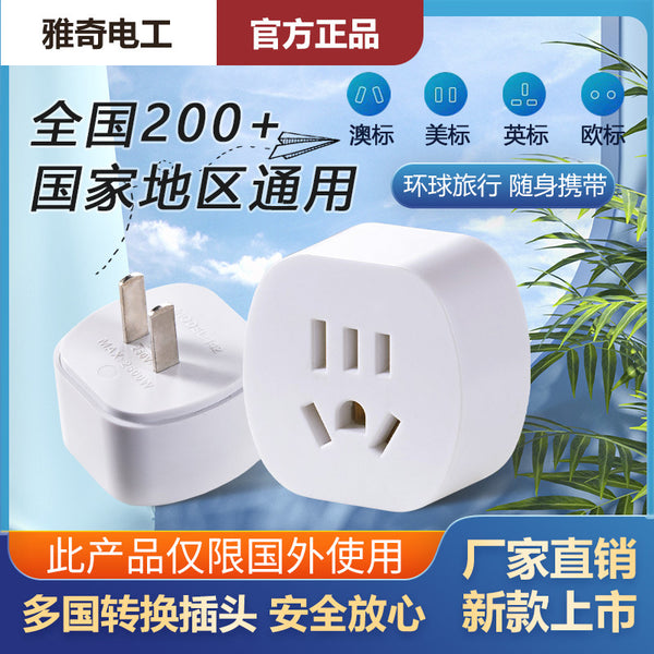 Universal for overseas travel, the United States, Canada, Brazil, Mexico, European standard, Singapore, the United Kingdom and other countries convert plugs
