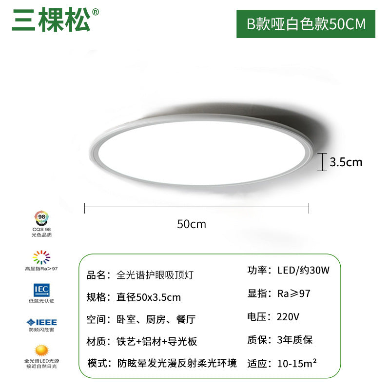 Three pine full spectrum ceiling light intelligent eye protection simple modern ultra-thin led anti-blue light children's room bedroom light